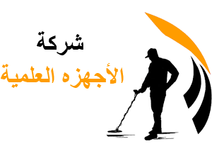 الأجهزة العلمية